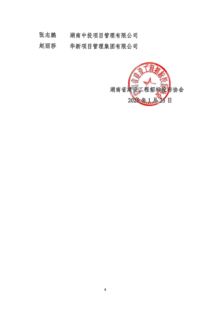 長沙工程建設項目管理有限責任公司,湖南中新工程,長建監理,工程監理服務,招標代理服務,造價咨詢服務